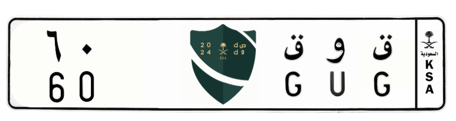 لوحة ق و ق 60